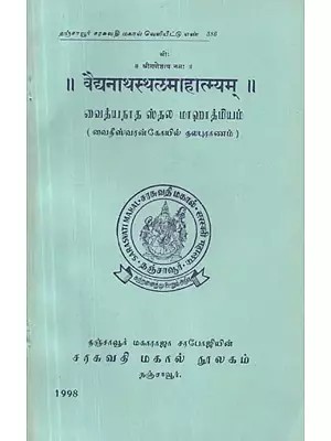 Vaidhyanatha Sthala Mahatmyam : Mythology of Vaitheeswarankoil - An Old and Rare Book (Sanskrit)