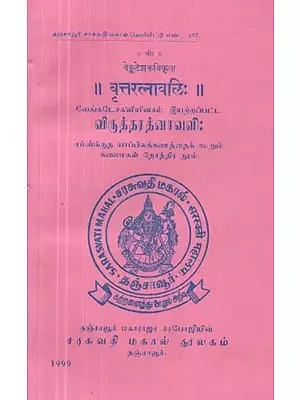 Vrttaratnavali by Poet Venkatesh - An Old and Rare Book (Sanskrit and Tamil)