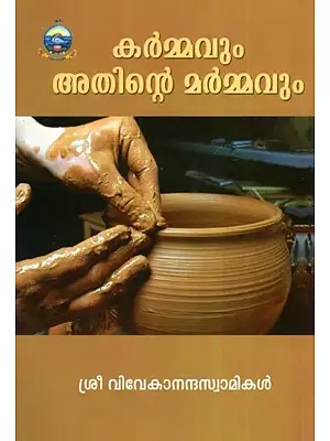 Karmavum Atinte Marmavum - Work and Its Secret (Malayalam)