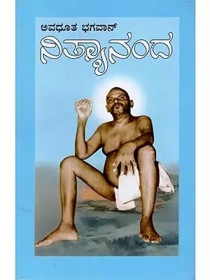 Avadhoota Bhagawan Nityananda (Kannada)