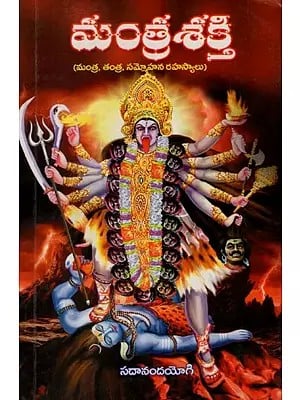 Mantra Sakthi (Telugu)