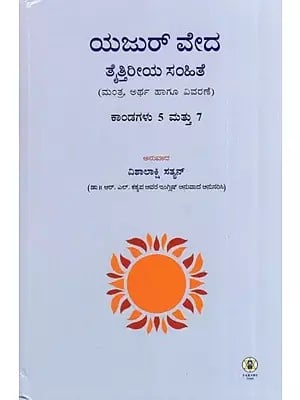 Krishna Yajur Veda Taittiriya Samhita : Kanda 5 and 7 - Mantra's Meaning and Commentary (Kannada)