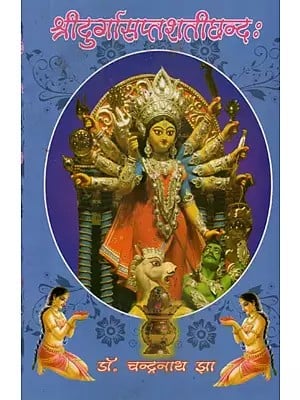 श्रीदुर्गासप्तशतीछन्दः- Sri Durga Saptasati Chandah