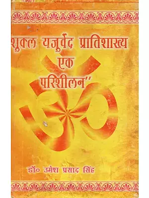 शुक्ल यजुर्वेद प्रातिशाख्य एक परिशीलन - Shukla Yajurveda Pratishakhya - A Perusal (An Old and Rare Book)