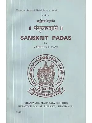 वासुदेवकविकृतानि : संस्कृतपदानि - Sanskrit Padas by Vasudeva Kavi (Sanskrit)