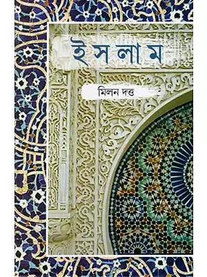 ইসলাম- Islam in Bengali (A Short History of Islam and Muslim Society)