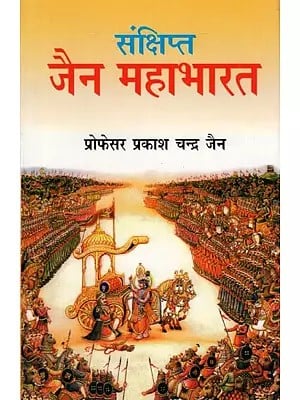 संक्षिप्त जैन महाभारत- Concise Jaina Mahabharata