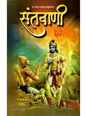 संतवाणी - Santvani