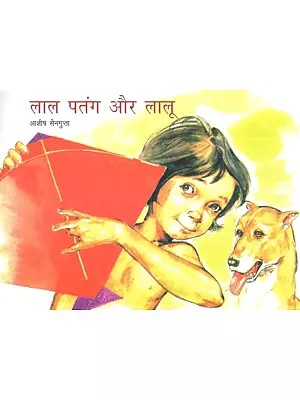 लाल पतंग और लालू- Lalu and the Red Kite