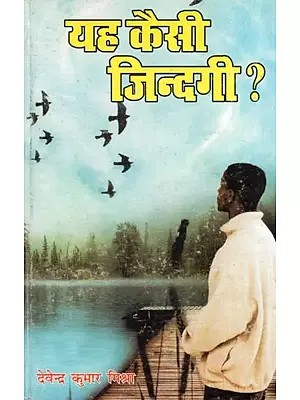 यह कैसी जिन्दगी?(कहानी संग्रह)- What Kind of Life is This? (Collection of Stories)