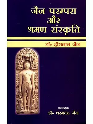 जैन परम्परा और श्रमण संस्कृति  - Jain Tradition and Shramana Culture