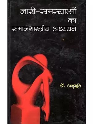 नारी-समस्याओं का समाजशास्त्रीय अध्ययन- Sociological Study of Women's Problems