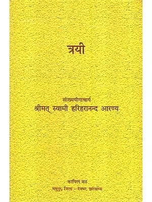 त्रयी (परभक्तिसूत्रम् शिवोक्तयोगयुक्ति समाप्ति ) -  Trayee (Parabhaktisutram, Sivoktayogayuktih, Samapti)