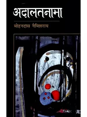 अदालतनामा - Adalat Nama