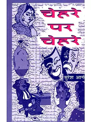 चेहरे पे चेहरे- Chehre Pe Chehre (Collection of Sattire)