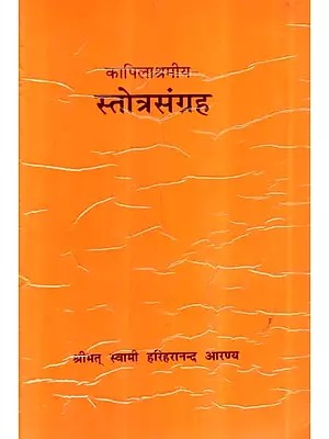 स्तोत्रसंग्रह - Stotra Sangraha (An Old and Rare Book)