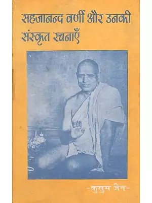 सहजानन्द वर्णी और उनकी संस्कृत रचनाएँ- Sahajanand Varni and his Sanskrit Compositions