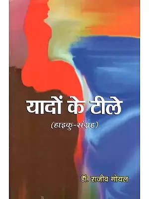 यादों के टीले (हाइकु संग्रह)- Mounds of Memories (Haiku Collection)