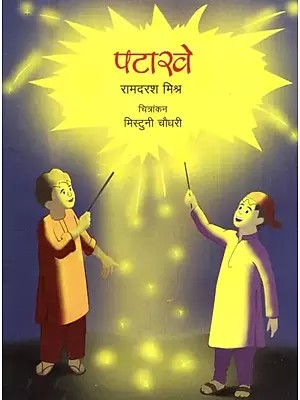 पटाखे- Firecrackers