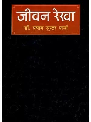 जीवन रेखा - Life Line (Collection of Poems)