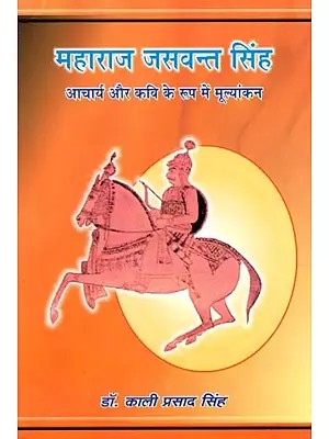 महाराज जसवन्त सिंह (आचार्य और कवि के रूप में मूल्यांकन)- Maharaj Jaswant Singh (Assessed as Acharya and Poet)