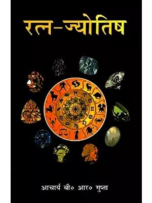 रत्न-ज्योतिष- Gemstone Astrology