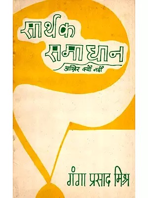 सार्थक समाधान - आख़िर क्यों नहीं  - Meaningful Solution - Why Not (An Old and Rare Book)