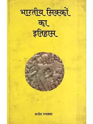 भारतीय सिक्कों का इतिहास- History of Indian Coins