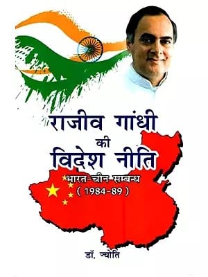 राजीव गांधी की विदेश नीति भारत-चीन सम्बन्ध (1984-89)- Rajiv Gandhi's Foreign Policy India-China Relations (1984-89)