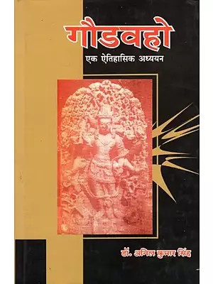 गौडवहो एक ऐतिहासिक अध्ययन- Godavho A Historical Study