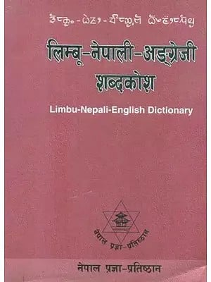 लिम्बू-नेपाली-अङ्ग्रेजी शब्दकोश- Limbu-Nepali-English Dictionary (An Old and Rare Book)