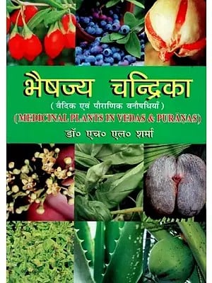 भैषज्य चन्द्रिका - वैदिक एवं पौराणिक वनौषधियाँ  :  Bhaishajya Chandrika - Medicinal Plants in Vedas & Puranas