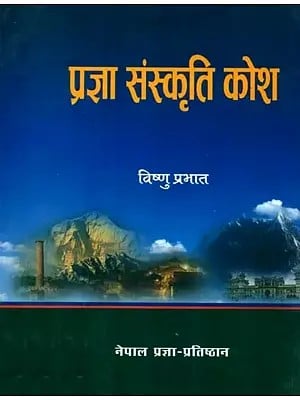 प्रज्ञा संस्कृति कोश- Prajna Sanskriti Kosha