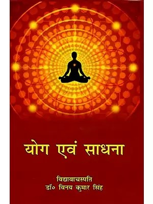 योग एवं साधना- Yoga And Meditation