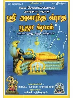 ஸ்ரீ அனந்த வ்ரத பூஜா க்ரமம் [யமுனா பூஜை மற்றும் கதையுடன்)
 - Sri Anantha Vratha Pooja Kramam (Tamil)