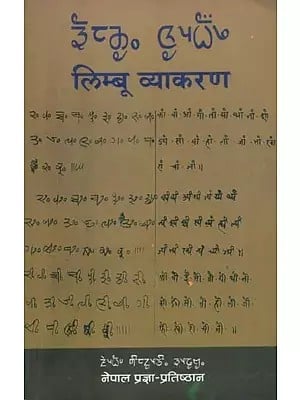 लिम्बू व्याकरण- Limbu Grammar (Limbu)