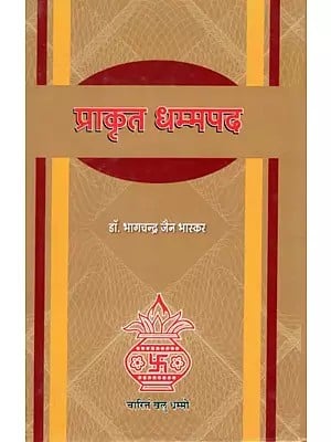 प्राकृत धम्मपद- Prakrit Dhammapada