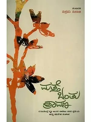 ಮತ್ತೆ ಬಂತು ಶ್ರಾವಣ - Mathe Banthu Shravana: Collection of Poems (Kannada)