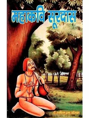 महाकवि सूरदास - Great Poet Surdas