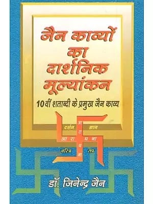 जैन काव्यों का दार्शनिक मूल्यांकन (10 वीं शताब्दी के प्रमुख जैन काव्य)- Philosophical Evaluation of Jain Poetry (Major Jain Poetry of the 10th Century)