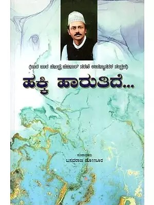 ಹಕ್ಕಿ ಹಾರುತಿದೆ… - Hakki Harutide: On the Eve of 125th Birth Anniversary of Dr. Da Ra Bendre (Kannada)