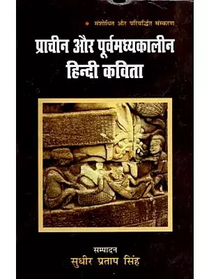 प्राचीन और पूर्व मध्यकालीन हिंदी कविता - Ancient and Pre Medieval Hindi Poetry