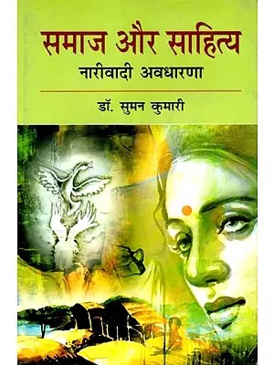 समाज और साहित्य : नारीवादी अवधारणा - Society and Literature : Feminist Concept