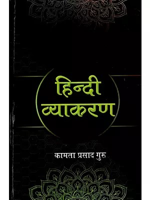 हिन्दी व्याकरण- Hindi Grammer