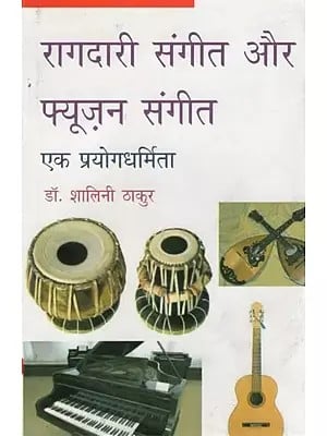 रागदारी संगीत और फ्यूज़न संगीत : एक प्रयोगधर्मिता- Raagdari Music and Fusion Music an Experimentalism