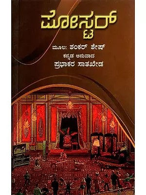 ಪೋಸ್ಟರ್ - Poster: A Play by Shankar Shesh (Kannada)