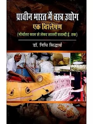 प्राचीन भारत में वस्त्र उद्योग - एक विश्लेशण (मौर्या काल से लेकर सातवीं शताब्दी ई. तक) - Textile Industry in Ancient India - An Analysis (From Maurya Period to 7th Century)