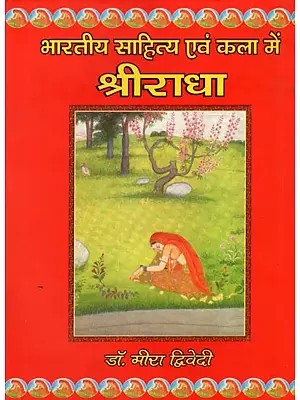 भारतीय साहित्य एवं कला में श्रीराधा- Sriradha in Indian Literature and Art