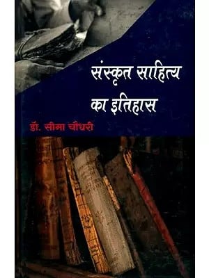 संस्कृत साहित्य का इतिहास- History of Sanskrit Literature