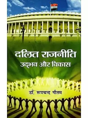 दलित राजनीति : उद्भव और विकास - Dalit Politics : Evolution and Development